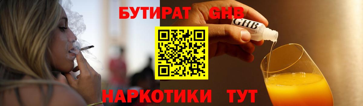 Ликино-Дулёво  Бутират бутандиол  Вход с VPN 