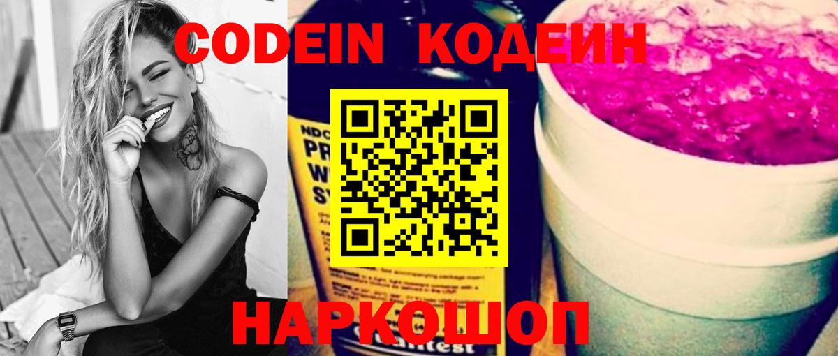 Ликино-Дулёво  Кодеин напиток Lean (лин)  Codein напиток Lean (лин)  Вход с VPN 