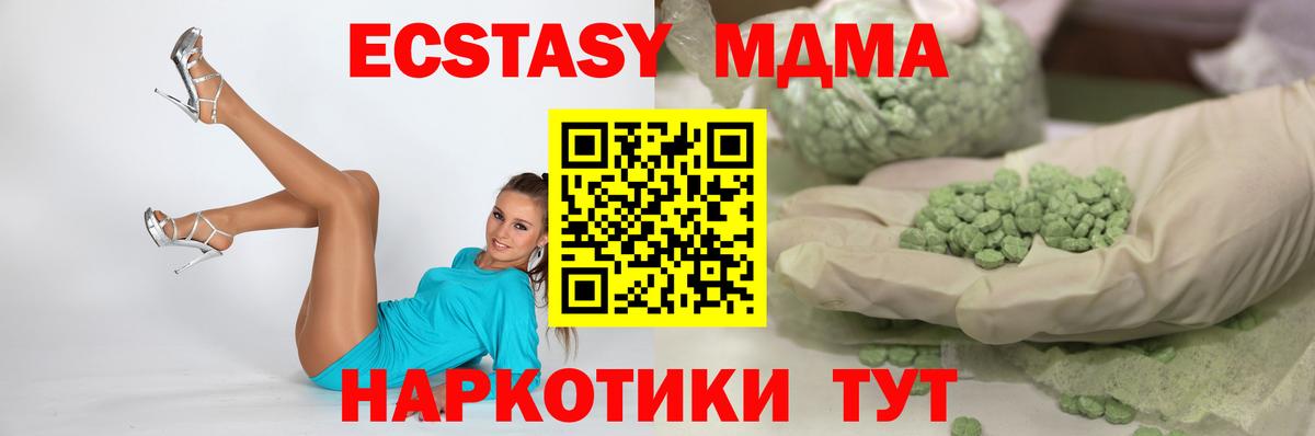 ЭКСТАЗИ 280 MDMA Ликино-Дулёво
