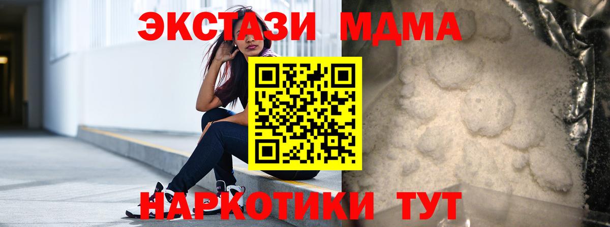 МДМА Molly  МДМА  Вход с VPN  Ликино-Дулёво  MDMA crystal 